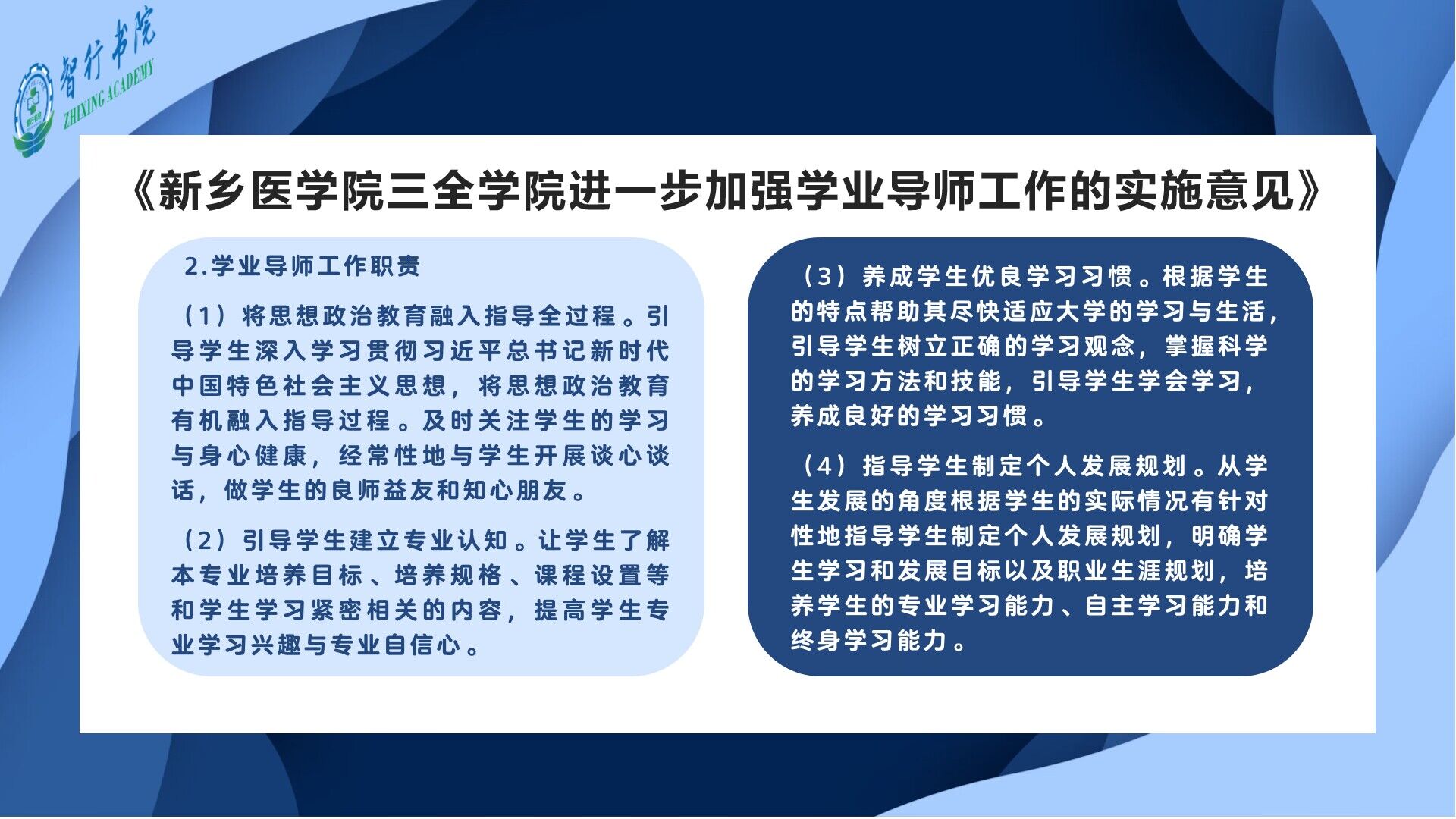 “双主体”协同育人 “共助力”学生发展——智行书院顺利召开2022年学业导师沟通协调会